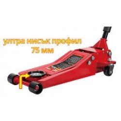 T830026 - Хидравличен крик (2.5t) - нископрофилен (75 mm)